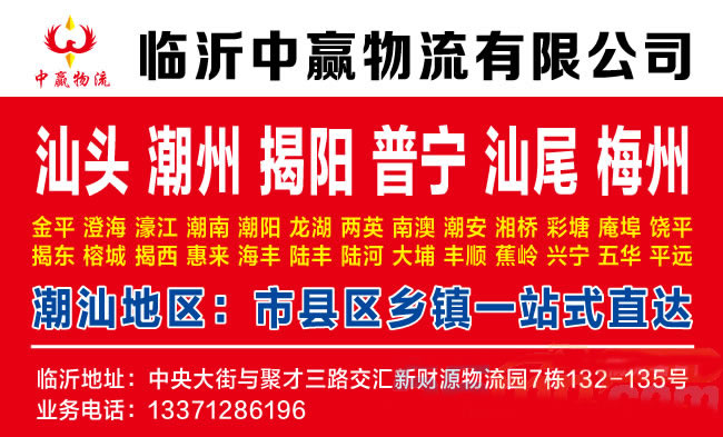 临沂到苏州物流公司-临沂中赢物流